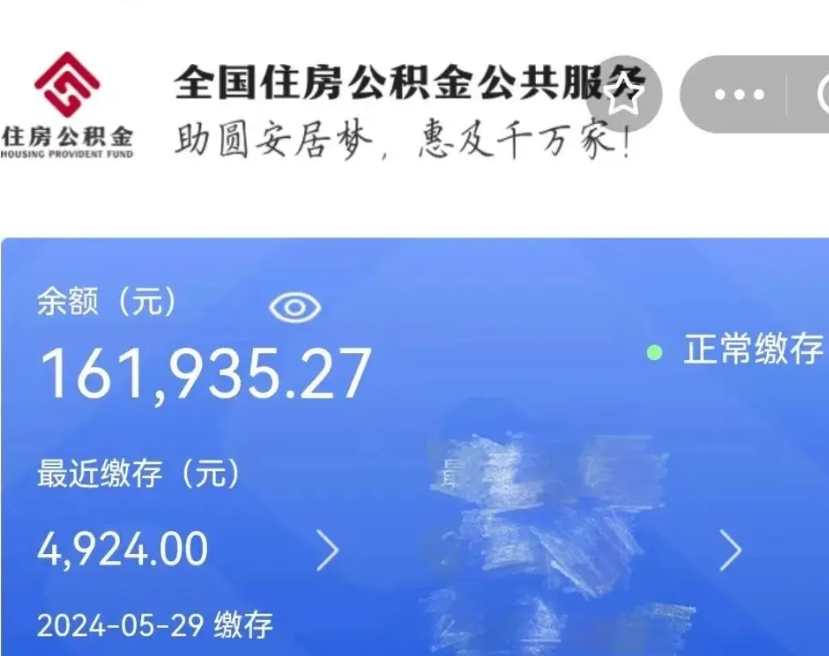 攀枝花公积金离职取条件（住房公积金提取条件离职怎么提取）